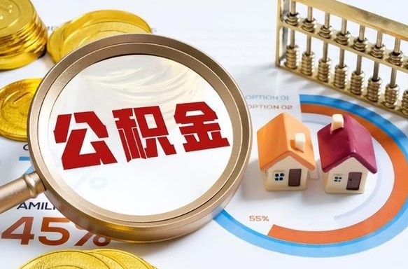 建湖住房公积金封存怎么回事（住房公积金封存状态是什么情况）